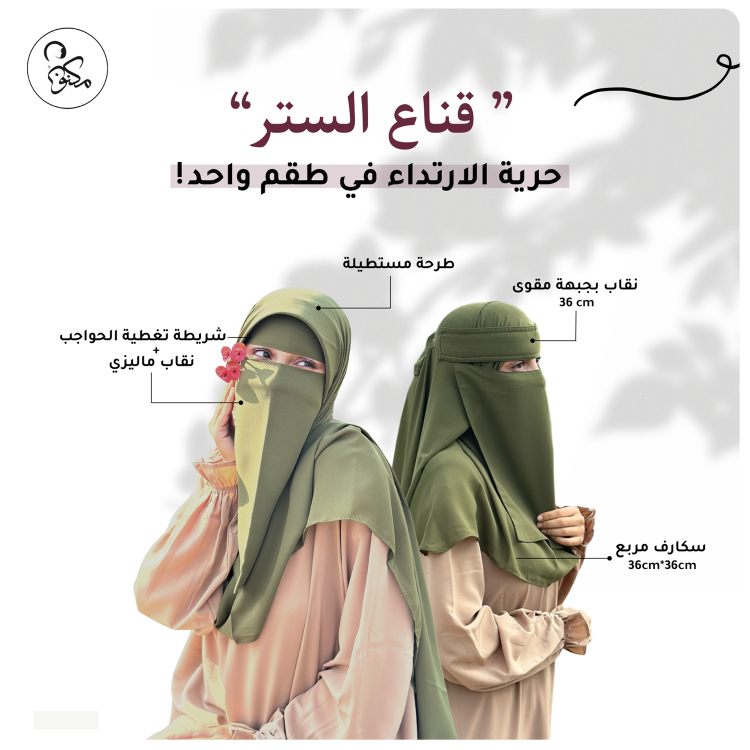 قناع الستر