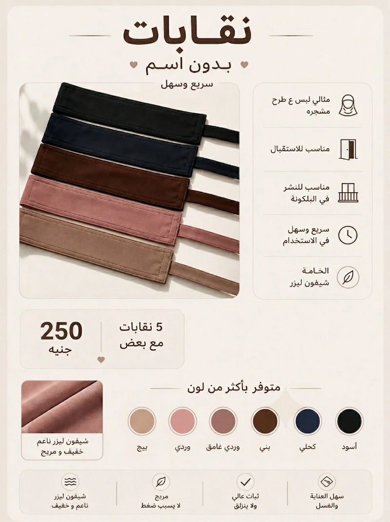 نقاب بدون اسم
