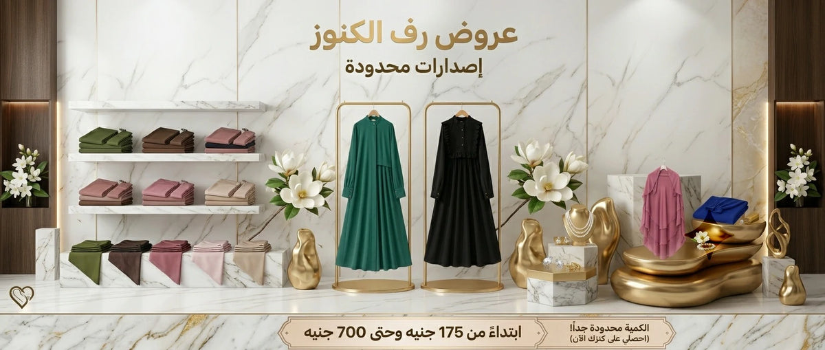 رفّ الكنوز