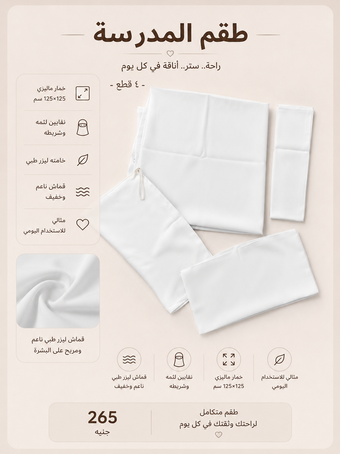 طقم المدرسة