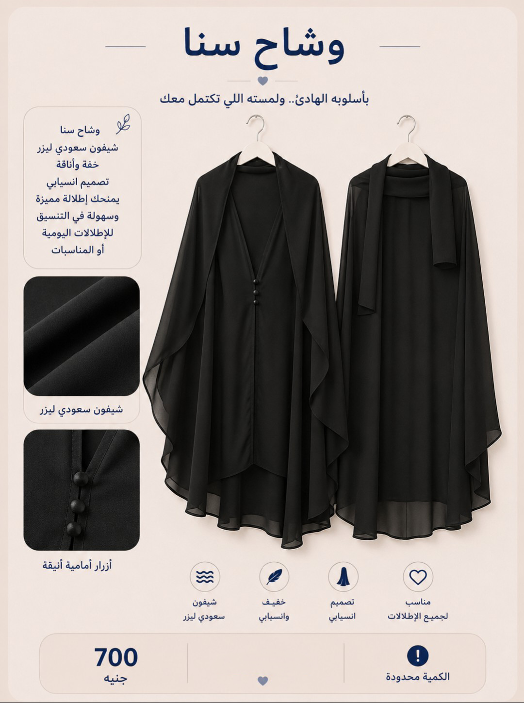 وشاح سنا