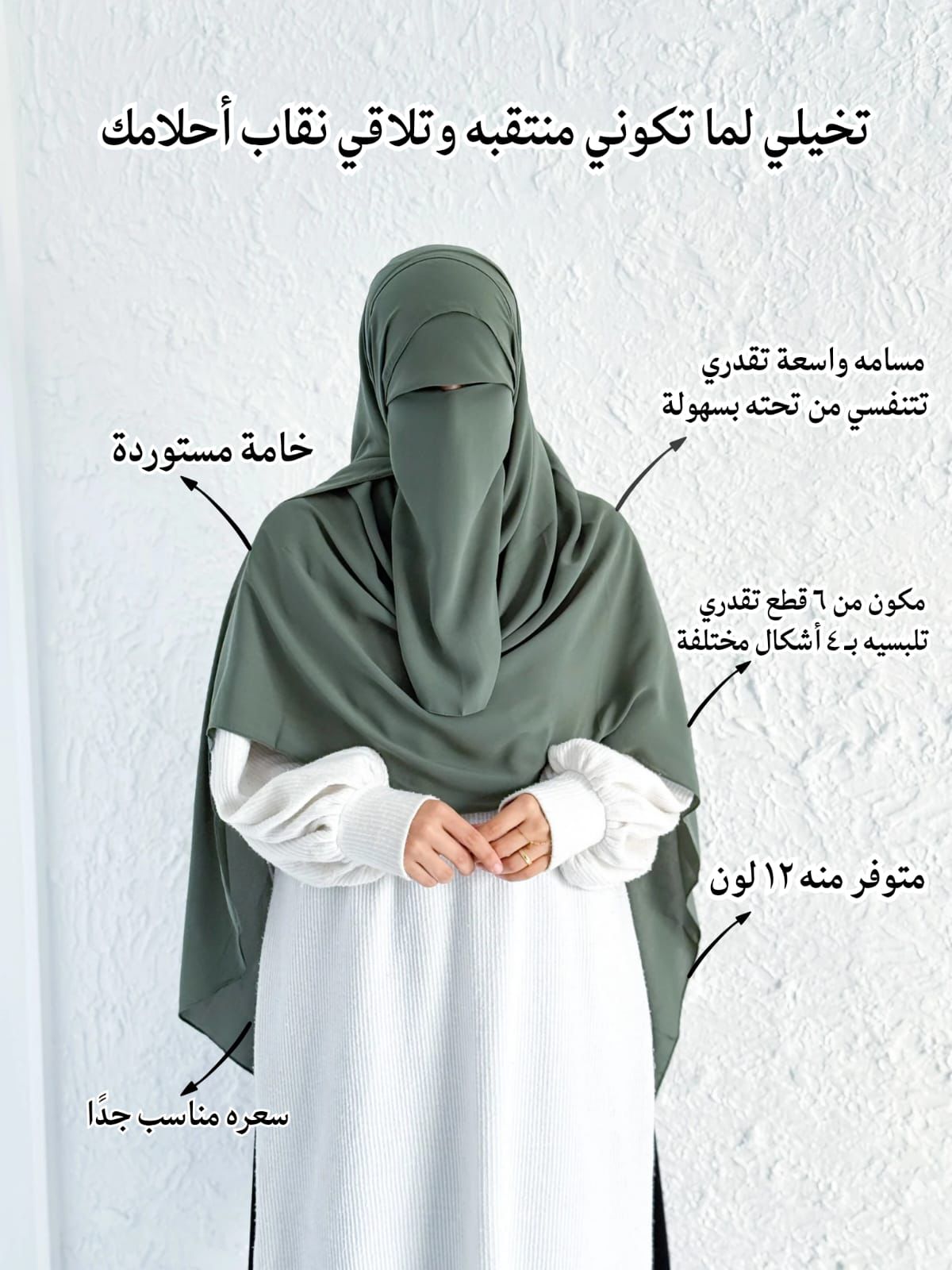 قناع السِتر من مكنون