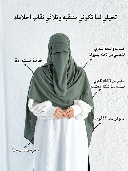 قناع السِتر من مكنون