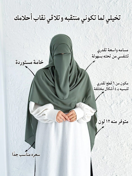 قناع السِتر من مكنون