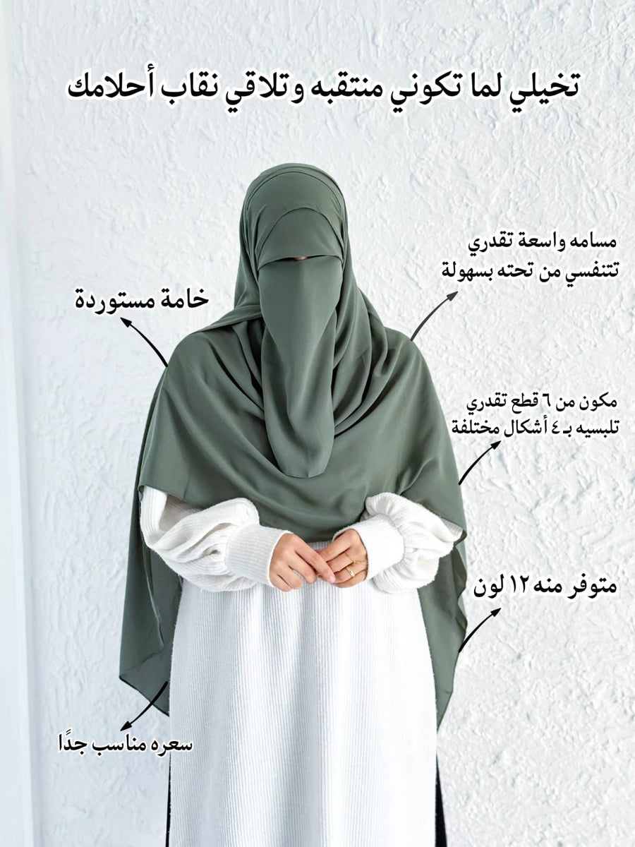 قناع السِتر من مكنون