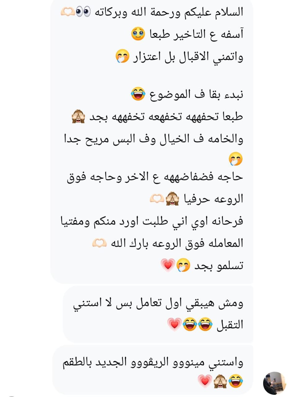 رأي عميل
