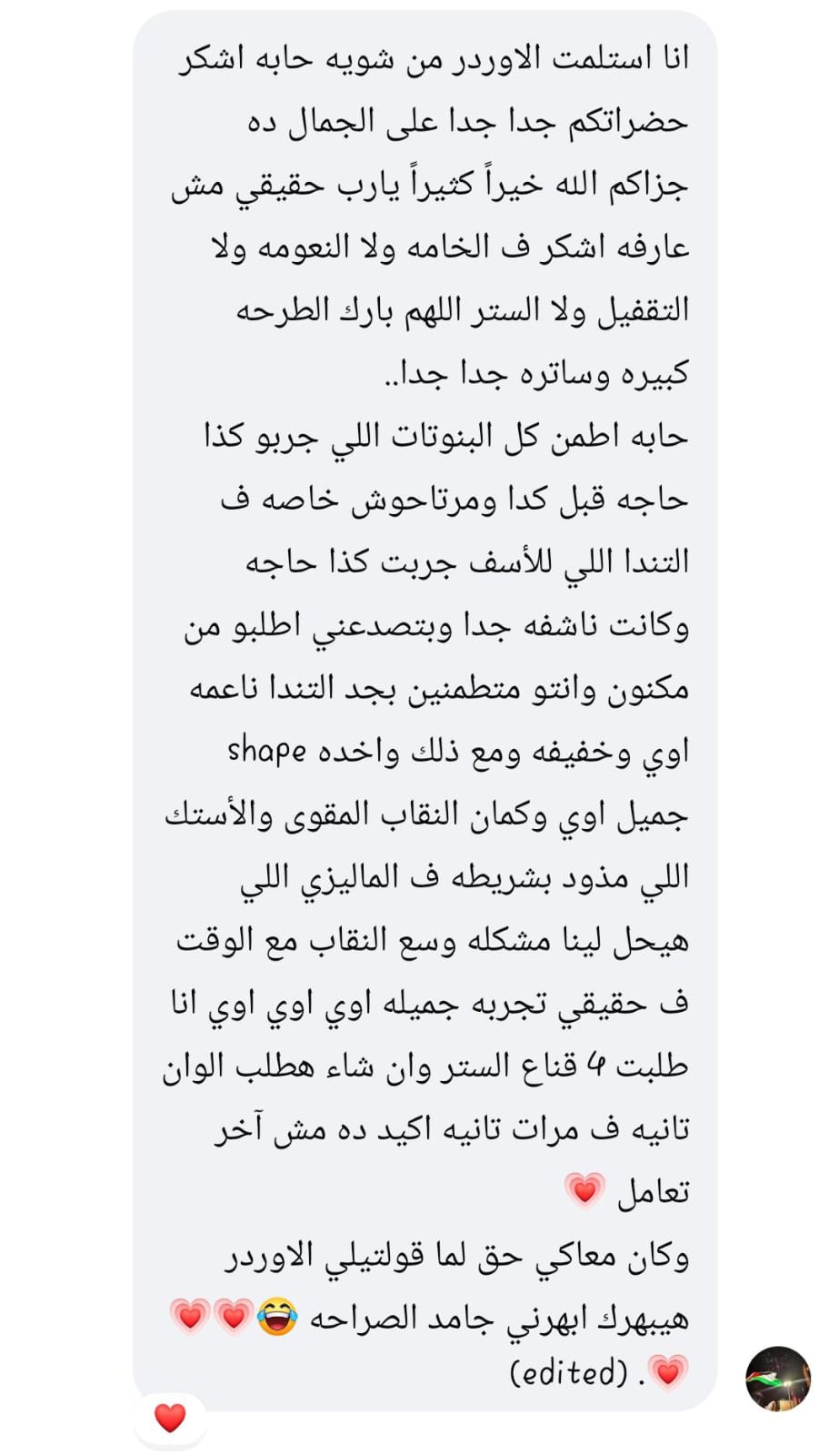 رأي عميل