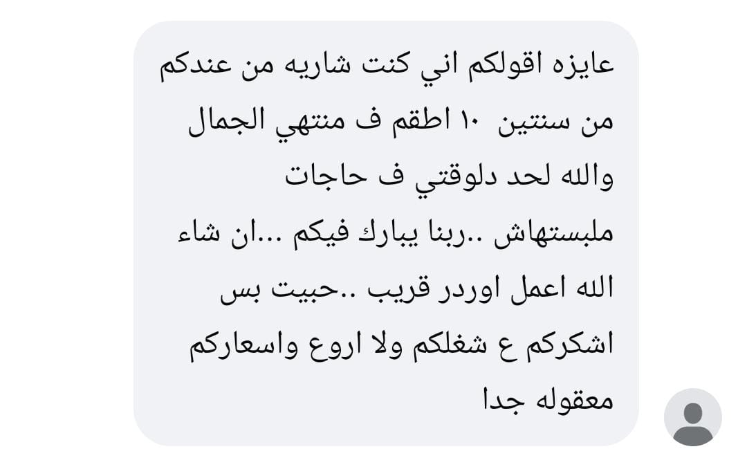 رأي عميل