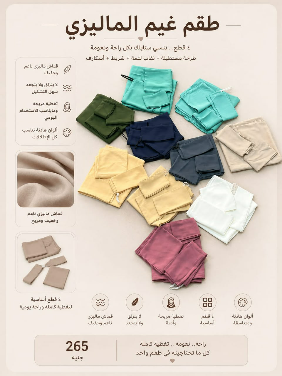 طقم غيم الماليزي