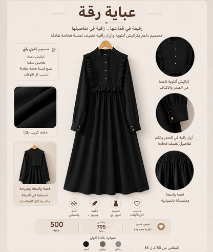 عباية رقة