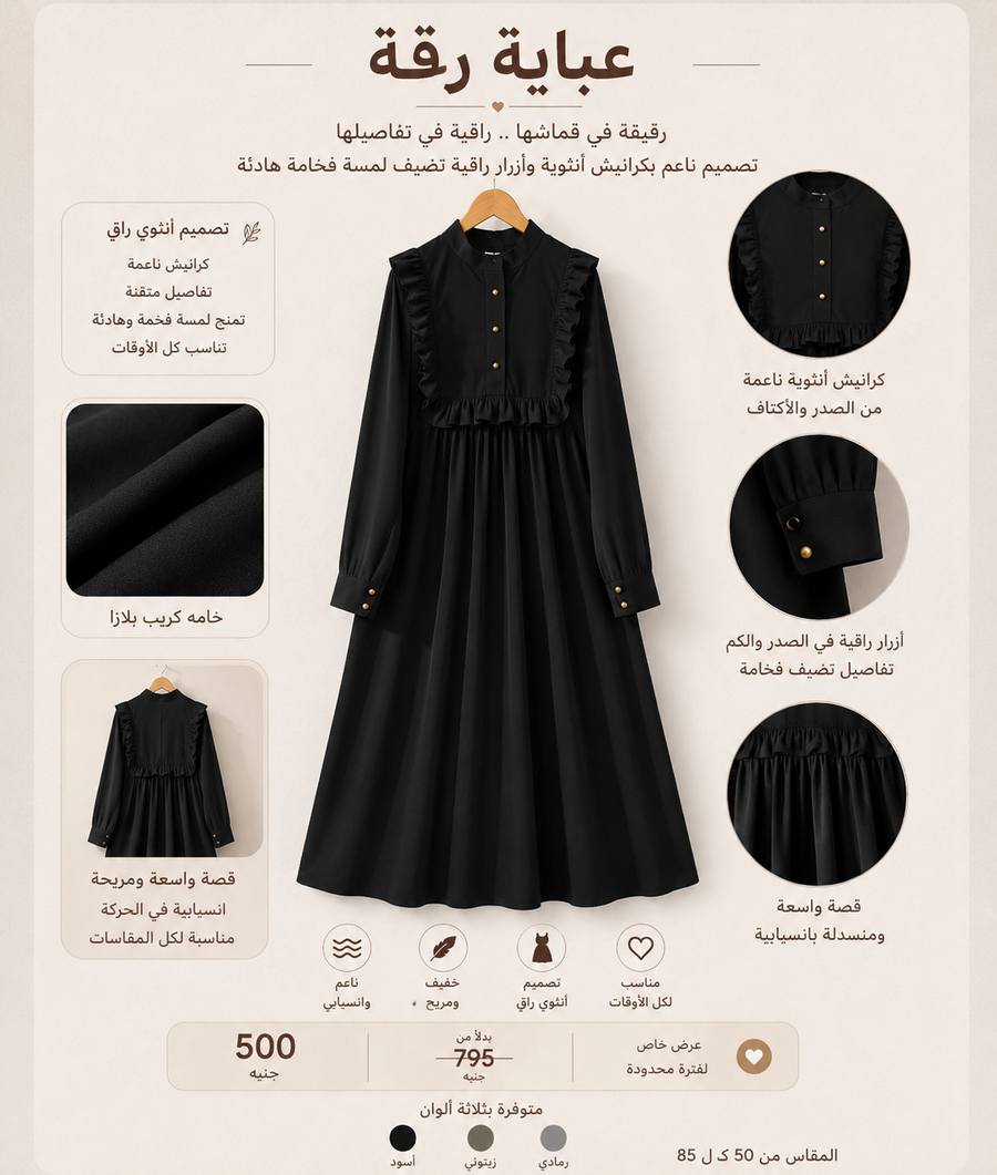 عباية رقة