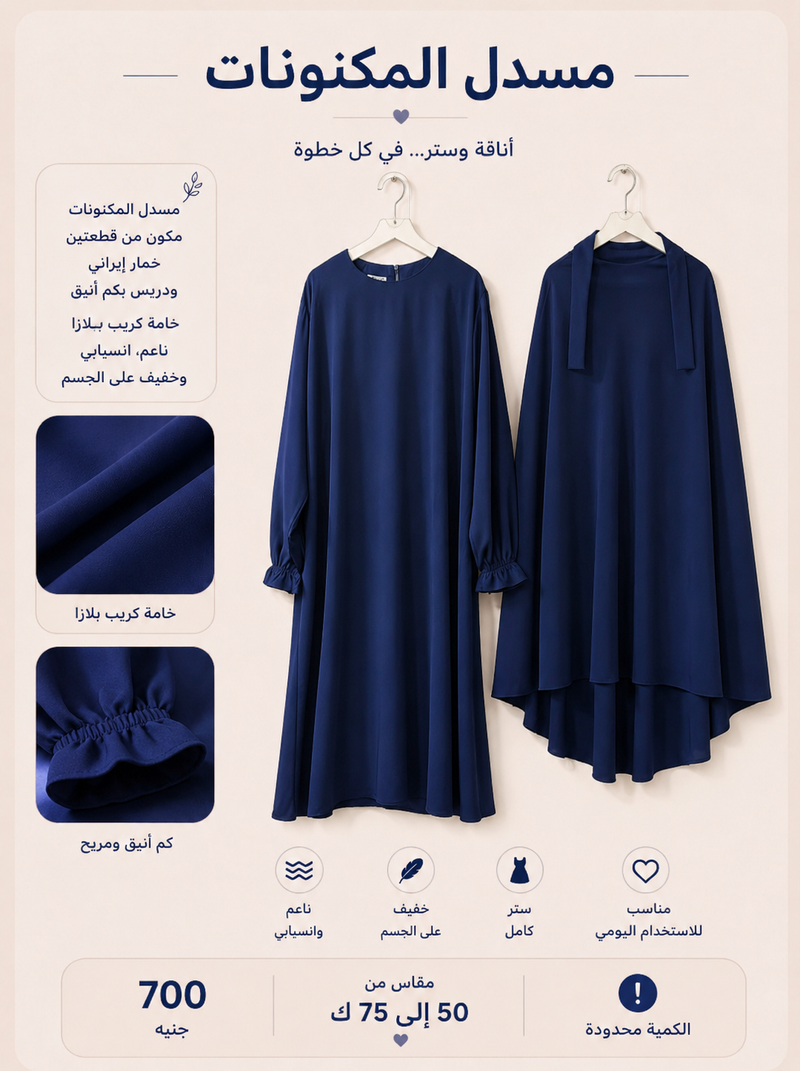 المسدل